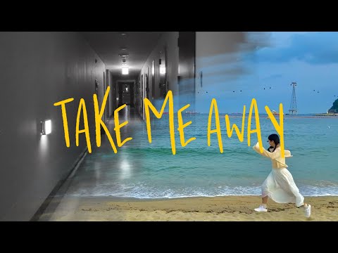 [대상작] 부산 동구 초량 이바구길 공모전 | Take me away MV