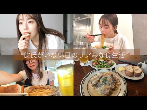 【１日密着】1人のときのリアルな食生活はこんな感じ。