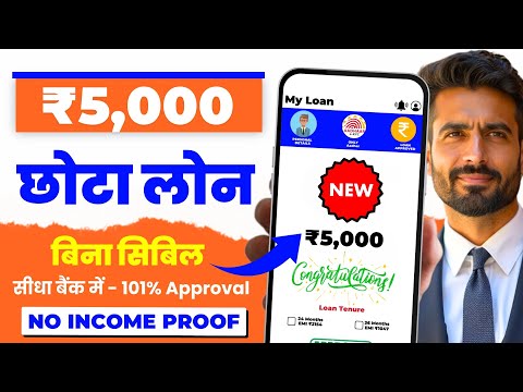 5000 ka loan kaise le | loan kaise le mobile se 5000 | 5000 loan instant approval | 5 hajar ka loan