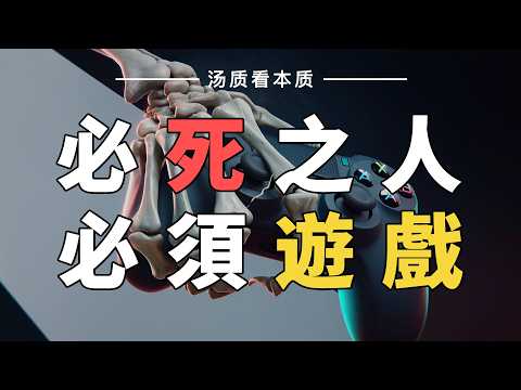 給孩子的信：你將在兩萬多天後死去，而在此之前…… | 死亡與遊戲的哲思