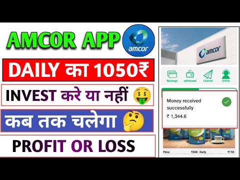 Amcor New Earning App | Amcor App Real Or Fake  | Amcor App Se Paise Kaise Kamaye