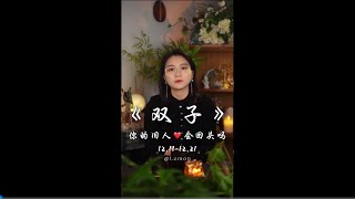 双子❤️【准备迎接他的到来了吗？】 #双子座 #双子 #星座运势 #感情 #恋爱