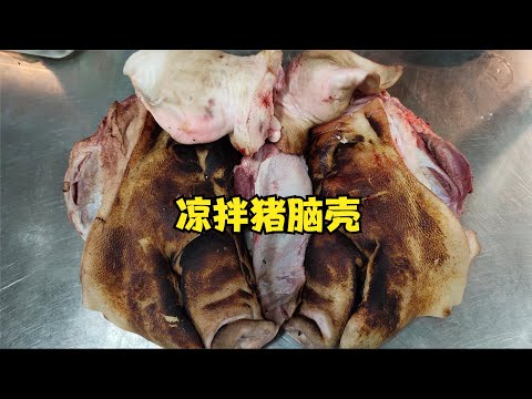 为吃饭而下馆子的首选——凉拌猪脑壳