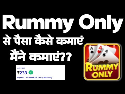 Rummy Only App Se Paise Kaise Kamaye | Rummy Only Se Paise Kaise Kamaye | Rummy Only App