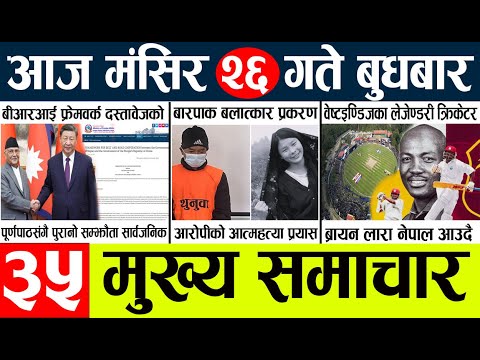 News🔴today nepali news aaj ka mukhya samachar taja l आज 26 magsirका मुख्य समाचार