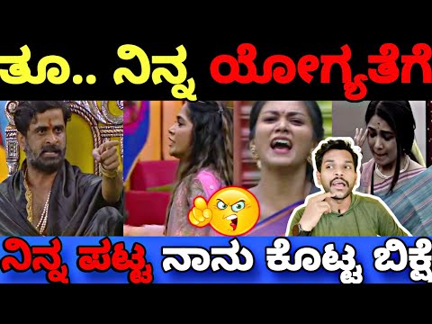 ಮಹಾರಾಜ ಮಂಜುಗೆ ತೂ..ಎಂದು ಉಗಿದ ಮೋಕ್ಷಿತ..😳| Bigg Boss Kannada 11 Promo Reaction|BBK11 Update's