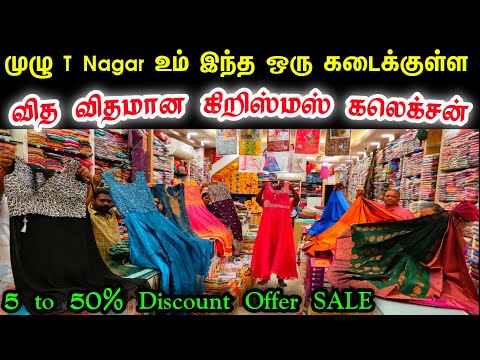 முழு T Nagar உம் இந்த ஒரு கடைகுள்ள👌👌 வித விதமான கிறிஸ்மஸ் கலெக்சன் Yamnuna Fashion, Kolatur Chennai