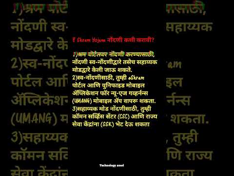 ई श्रम कार्ड नोंदणी कशी करावी । E Sharm Card Apply Online । #shorts #ytshort #trending