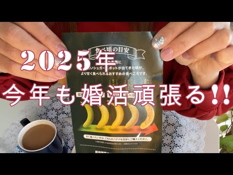 【マッチングアプリ】2024年〜2025年近況報告と抱負