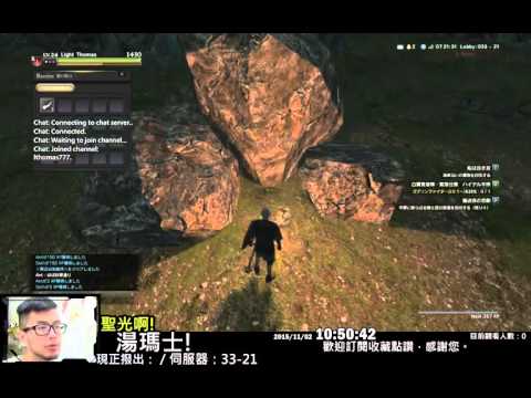 聖光啊!湯瑪士!實況臺2015/11/02每日DDON(Dragon's Dogma Online)