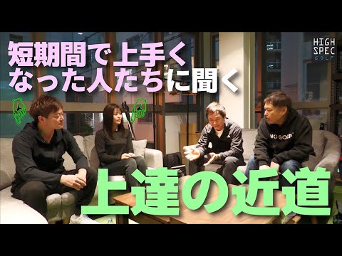 3か月で１００切り、１年で７０台を達成したゴルファーは宮城さんのクラブを使ってどうなった？