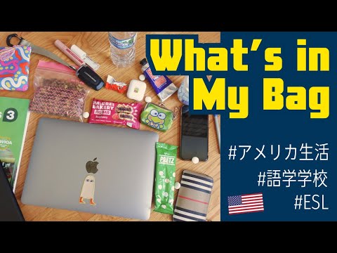 What's in My School Bag for English class 2023 | ENTJ | I am Living in the U.S. from Japan