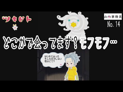 14「え？カガミの世界でもあるの？？」ツキビト