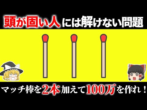 凝り固まった脳を柔らかくする面白ひらめきクイズ15選【第5弾】