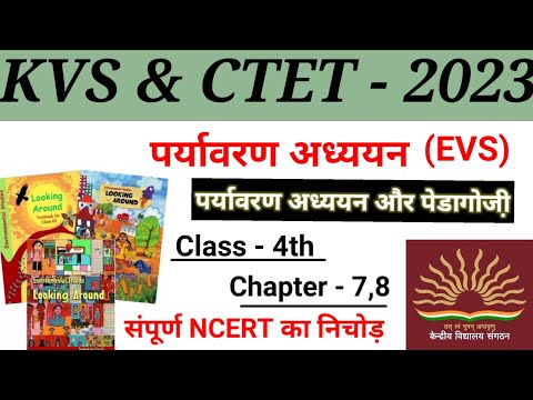 [15] Complete EVS for KVS PRT || NCERT with pedagogy || पर्यावरण अध्ययन (evs)