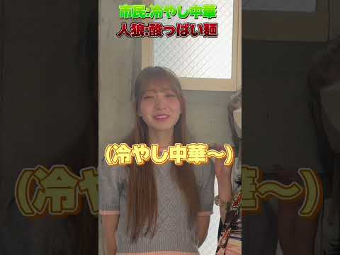 【食べ物人狼】ほぼ答え言うとるやんwww#shorts #ゆずまひ