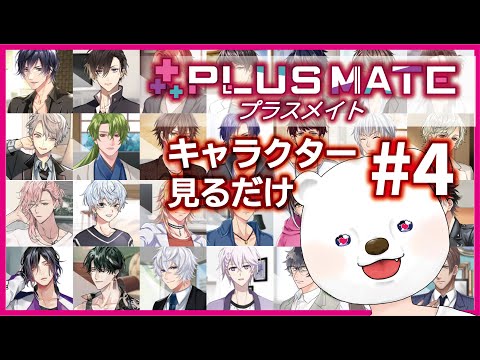 【プラスメイト】好みの男子しかいない件について #4