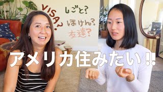 【アメリカで暮らすには】これ絶対知っといた方がいい！