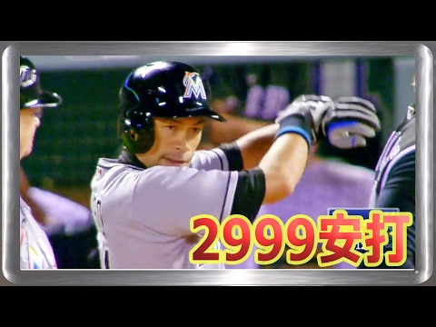 イチロー2999安打! あと1本 ICHIRO SUZUKI