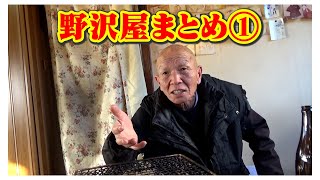 エキサイティングうなぎ屋【野沢屋】笑いあり！涙あり！総集編＃１（ヒューマングルメンタリーオモウマい店）Complete Compilation part1