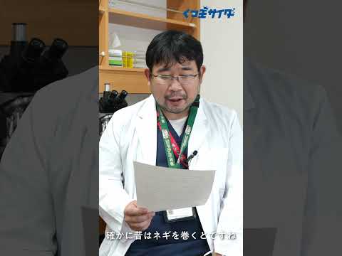 【風邪のウワサ】 首にネギを巻くのは効果ありますか？ #shorts