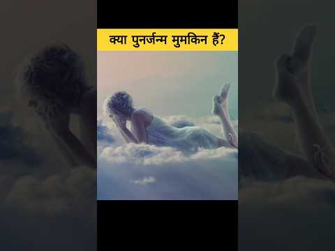 किन आत्माओं को पुनर्जन्म मिलता हैं? | Which soul gets rebirth #shorts #garudpuran