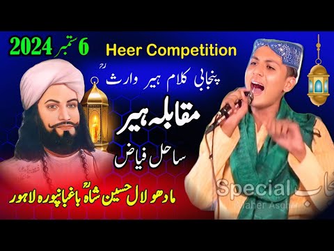 Sahil Fayaz | Madhu Lal Hussain Shah | Heer Muqabla | Punjab Special | Kalam Heer Waris shah iPhone