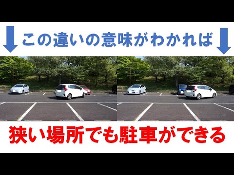 狭い場所で駐車をする方法【プロの指導員が解説】