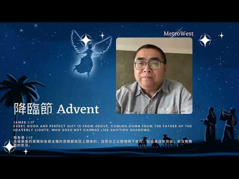 【愛Love】（4th Week of Advent-Day 23 降臨節第四周第二十三天）“James 1:17 雅各書 1:17” MetroWest