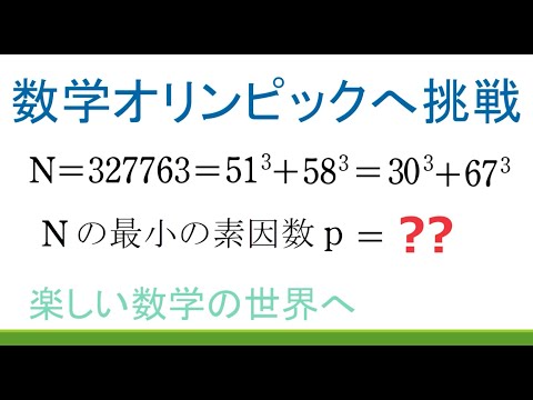 #262　JMO予選演習　タクシー数【数検1級/準1級/中高校数学】JMO IMO Math Olympiad Problems