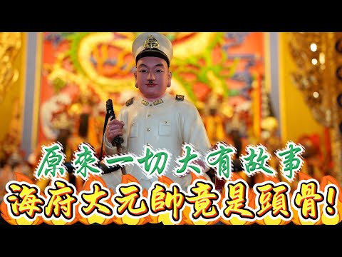 漁民撈到的頭骨居然大有故事!居然自行找日本工程師來捐獻水泥!!! 紅毛港保安堂(上) #高雄 #紅毛港保安堂 #海府大元帥 #頭骨 #安倍晉三 #靈異 #八之神駿 #阿駿說故事 #應天佛具