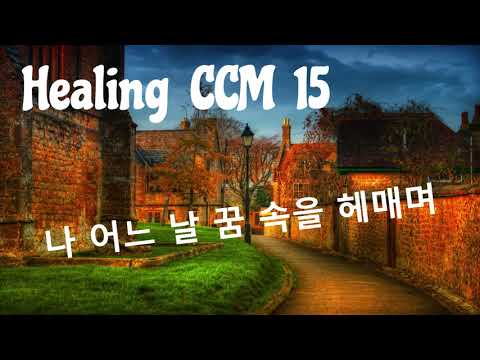 Healing CCM 15