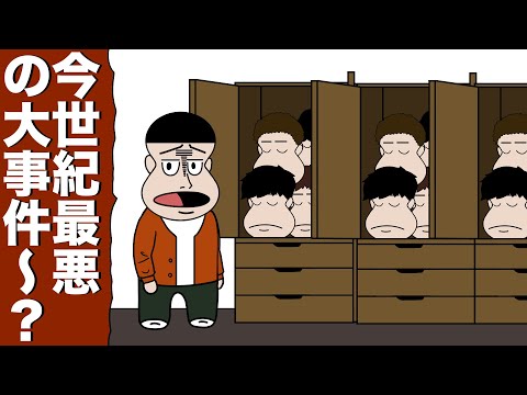 友人の家でドッキリする為にタンス開けたら270体死体あった【アニメ】【コント】