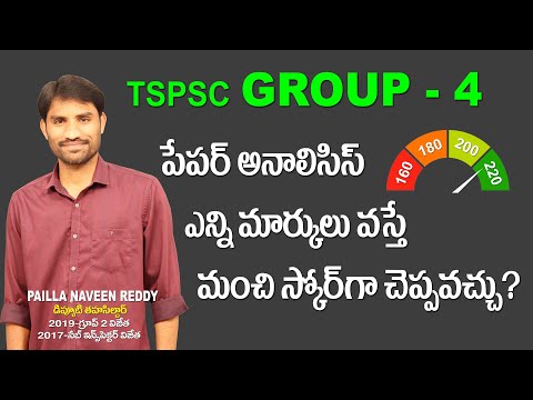 Group-4 Paper Analysis | పేపర్ హార్డ్ గా ఉంది కాబట్టి Cut-Off తక్కువే ఉంటుంది |