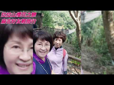 110／2／26～27拉拉山櫻花季之旅