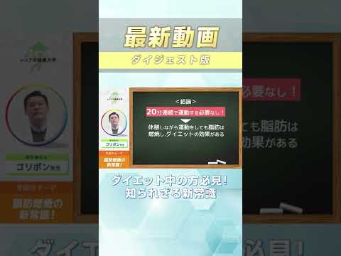 最新研究で判明した脂肪燃焼の新常識！ダイエット中の方や医師から運動を勧められている方必見です！！　#short