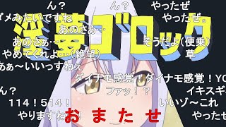 淫夢ゴロック（吹替版）コメント付き