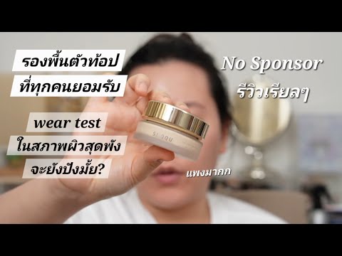 รองพื้นตัวท้อป Suqqu The Foundation Full Review