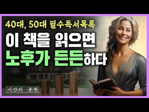 나이가 들수록 부자가 되기 쉬운 이유 ㅣ동기부여ㅣ자기계발ㅣ끈기ㅣ인내ㅣ성공 📕 『그릿』 by 앤절라 더크워스