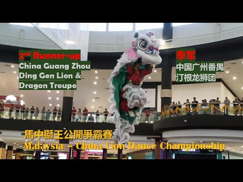 China Guang Zhou Ding Gen Lion & Dragon Troupe @Malaysia - China Lion Dance Championship 2024