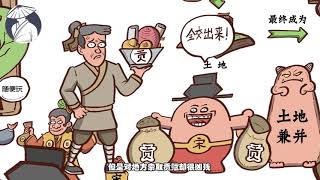 第22回：5分钟看懂王安石变法