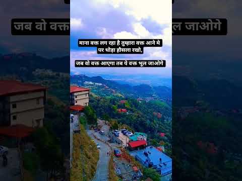 जब वो वक्त आएगा तब ये वक्त भूल जाओगे 💯 सब जल्दी ही होगा 🙂 #शोर्ट्स #song #trending #study #viral