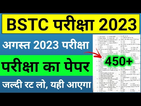 Bstc Online Classes 2023 | Rajasthan gk model paper 2023 | Bstc Rajasthan gk 2023 | Bstc,Ptet 2023