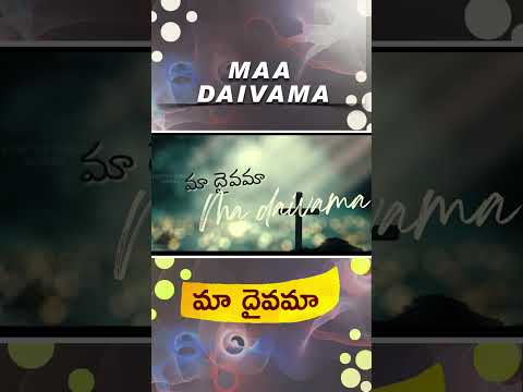 MAA DAIVAMA! #1 Telugu Christian Song #shorts #jesussongs 👍