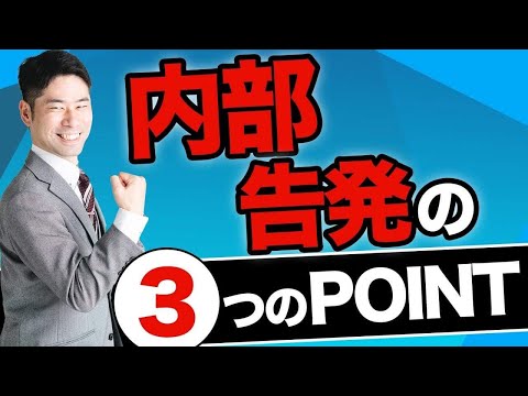 内部告発がばれて会社から報復されたときの対処法【弁護士が解説】