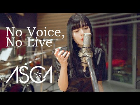 ASCA "No Voice, No Live" Music Video