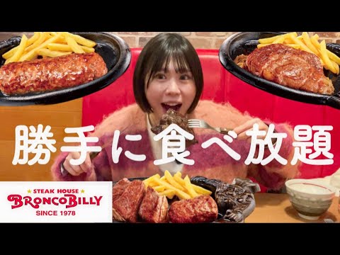 【無限】ブロンコビリーの食べ放題で好きなだけ食べる妊婦🤰