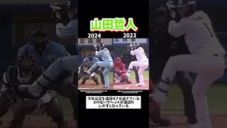 山田哲人はなぜ今年打てないのか？#プロ野球#ヤクルトスワローズ #山田哲人