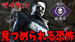 【DBD】不動の人気を誇るキラー！そのストーカー性能に合うパーク構成を探す旅【デッドバイデイライト】