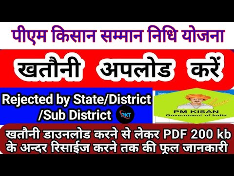 Pm kisan Form reject ho gya khatauni kaise upload kare| how to update land details in pm kisan |#PM